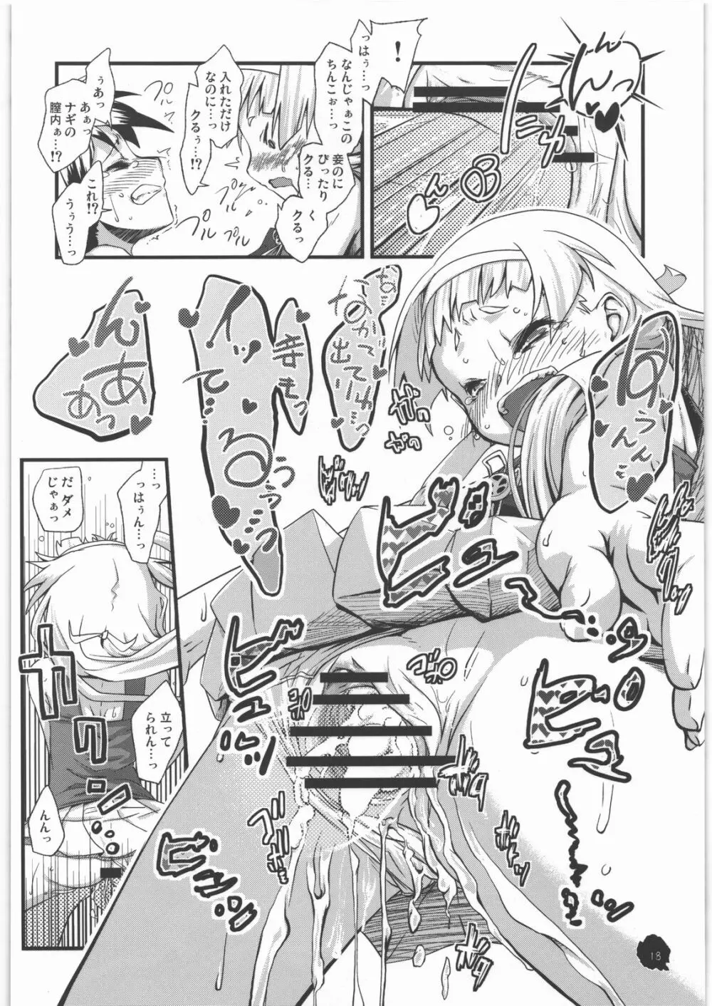 大した話ではありません、御厨家の醜聞といったところです。 - page17