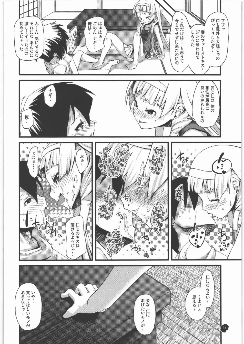 大した話ではありません、御厨家の醜聞といったところです。 - page23