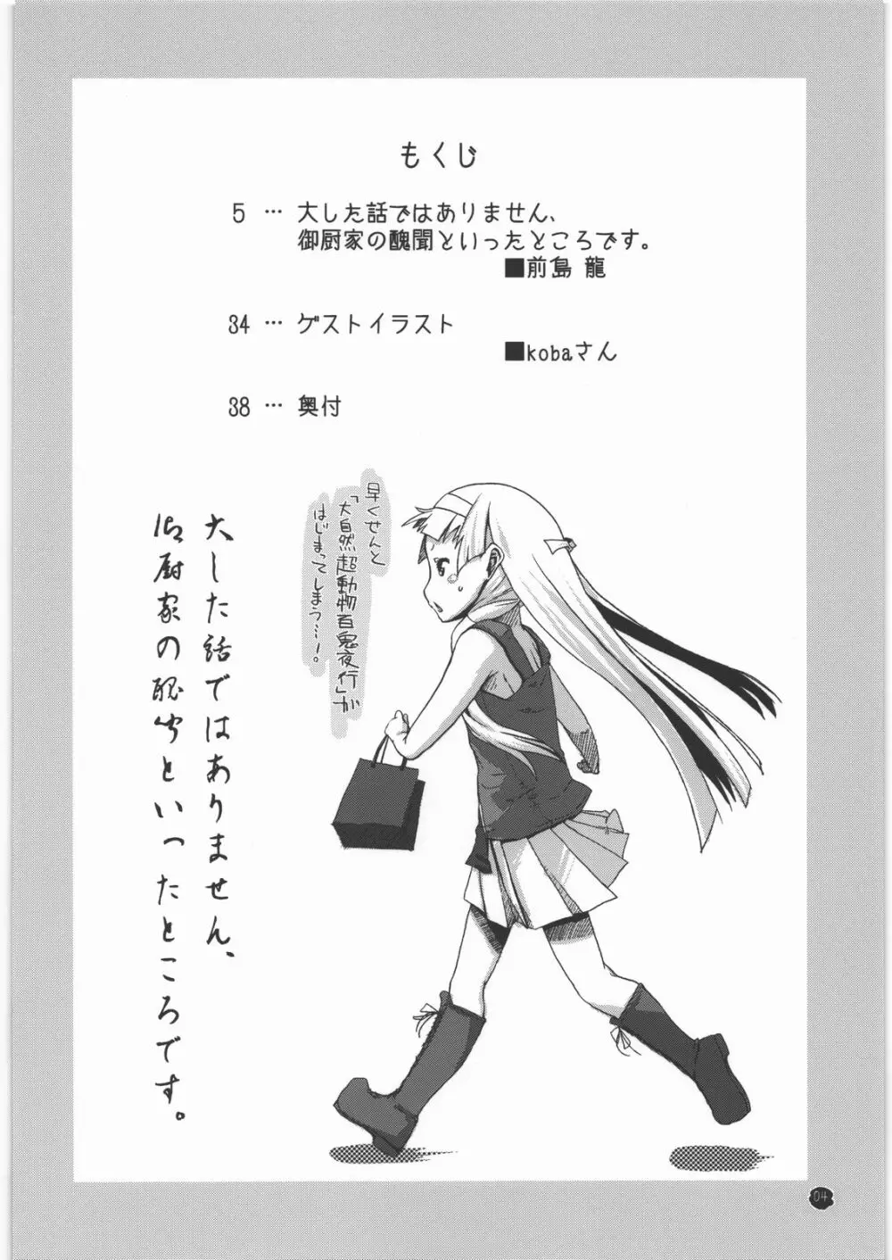 大した話ではありません、御厨家の醜聞といったところです。 - page3