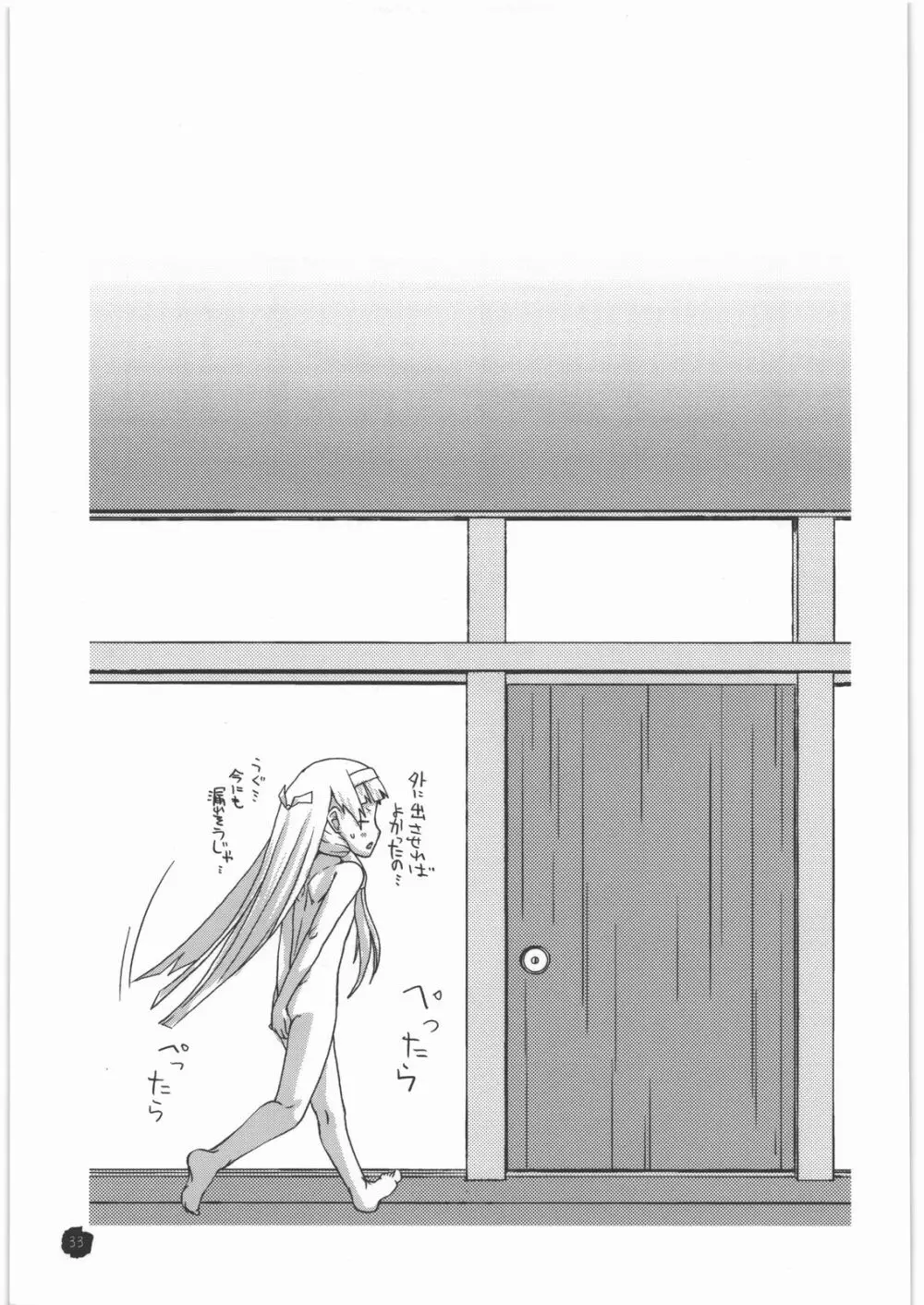 大した話ではありません、御厨家の醜聞といったところです。 - page32