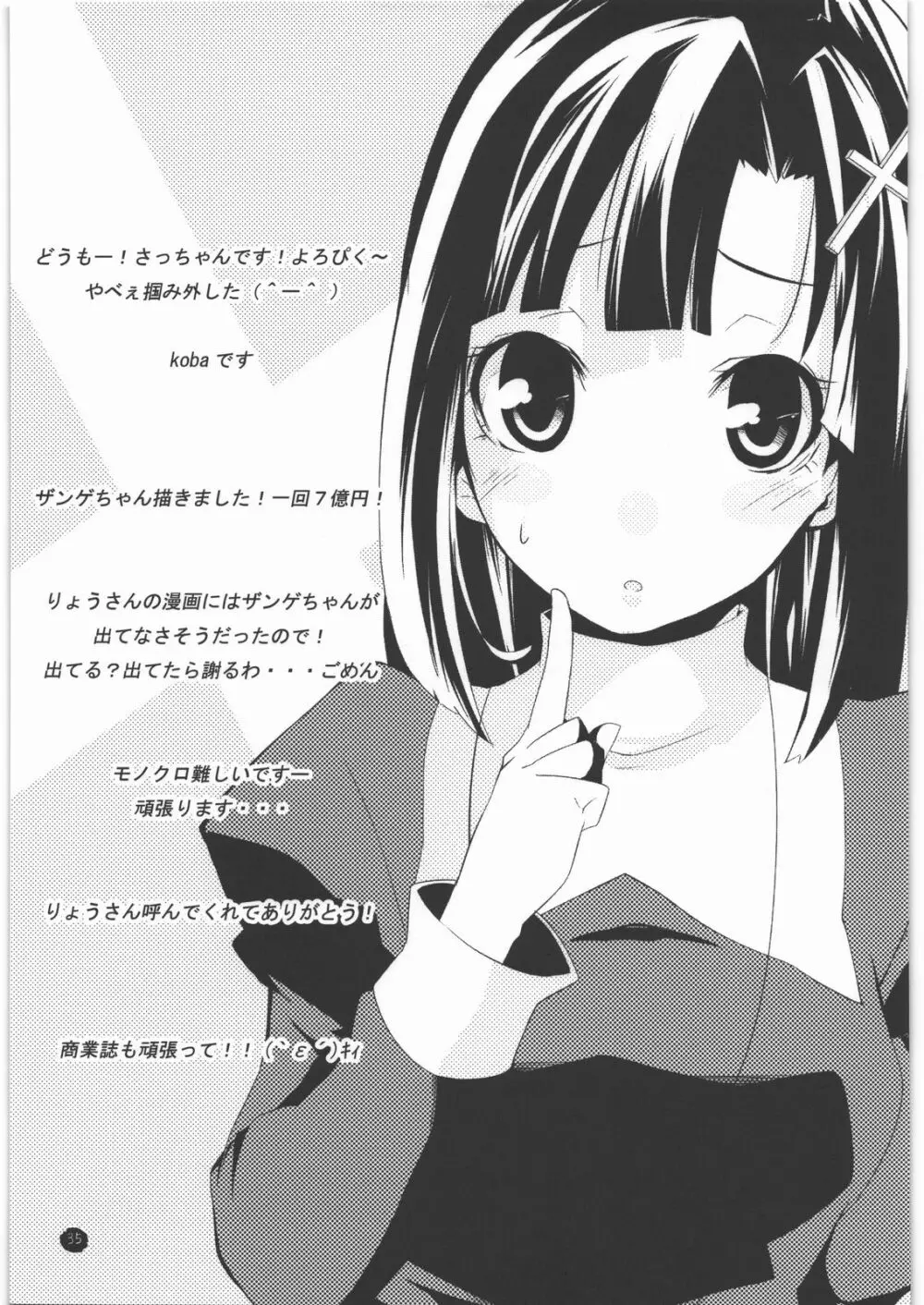 大した話ではありません、御厨家の醜聞といったところです。 - page34