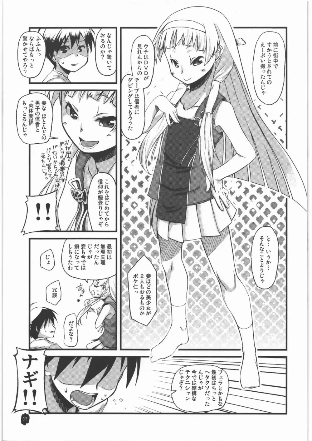 大した話ではありません、御厨家の醜聞といったところです。 - page6