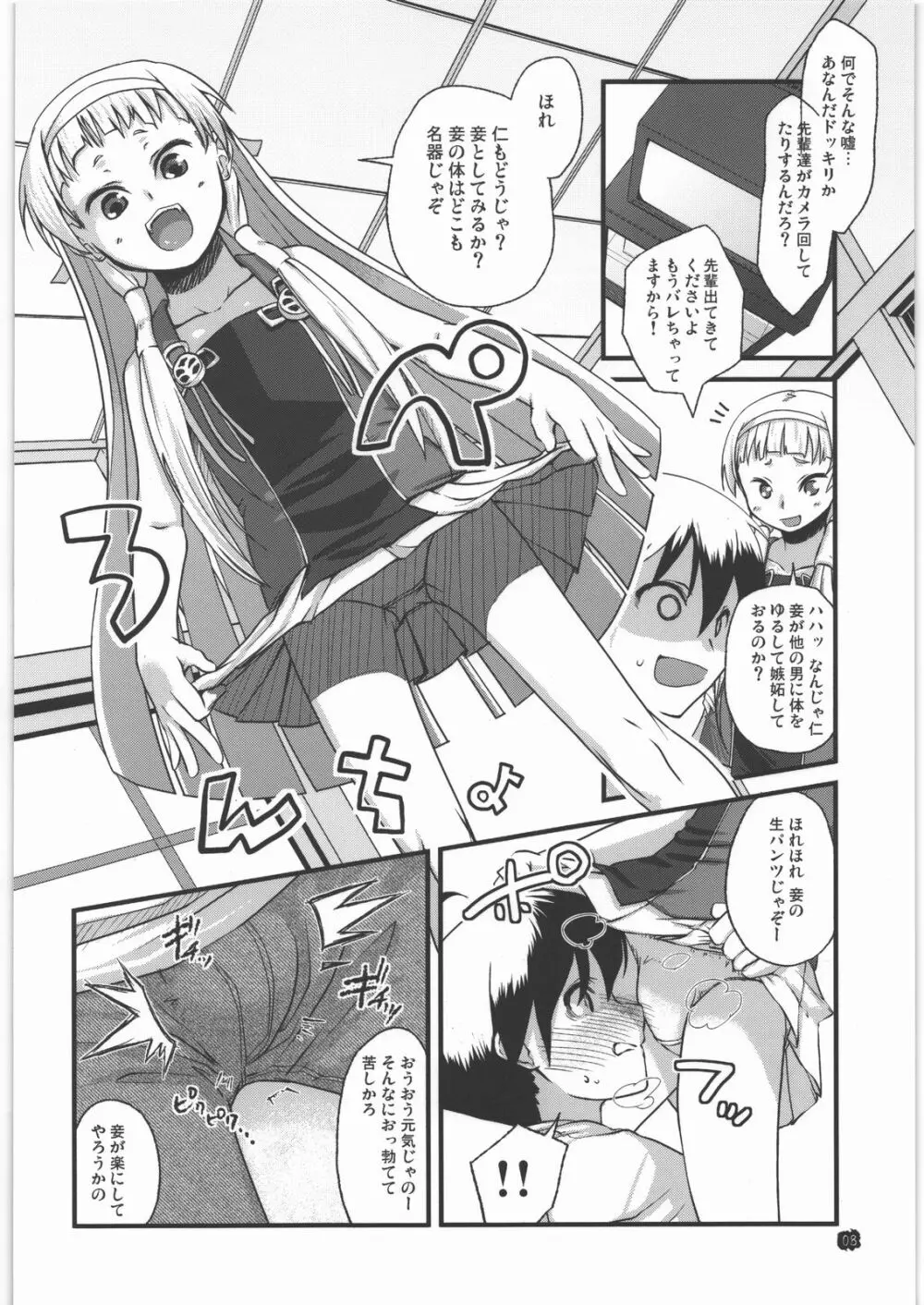 大した話ではありません、御厨家の醜聞といったところです。 - page7