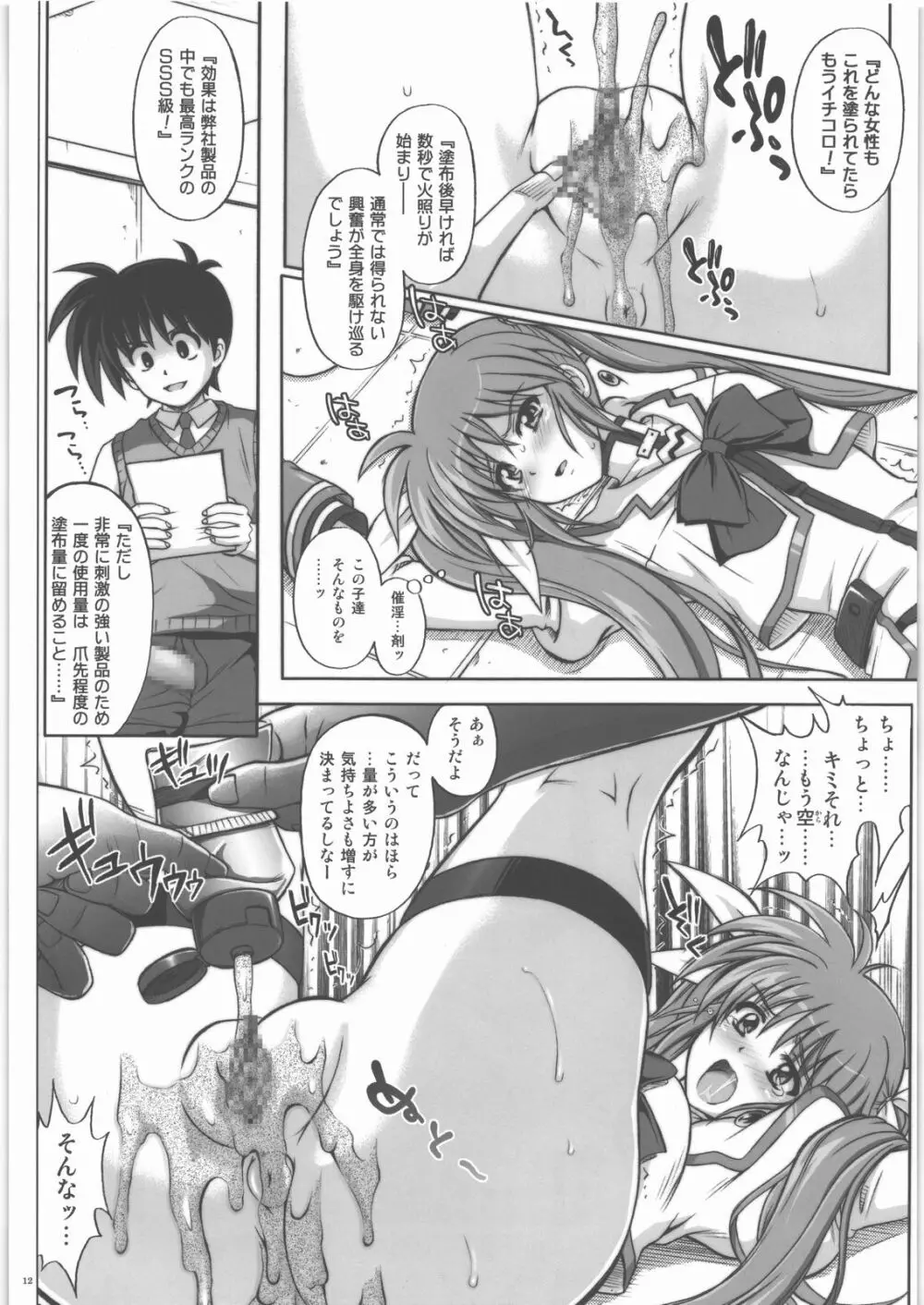 シチュエーションノートLM8 - page11