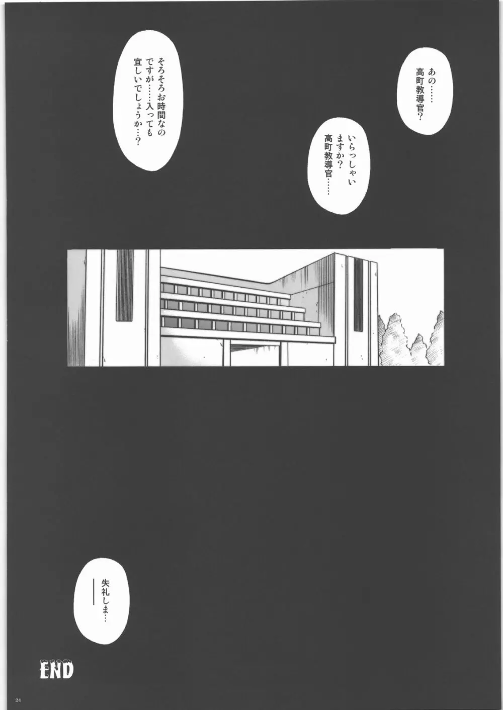 シチュエーションノートLM8 - page23