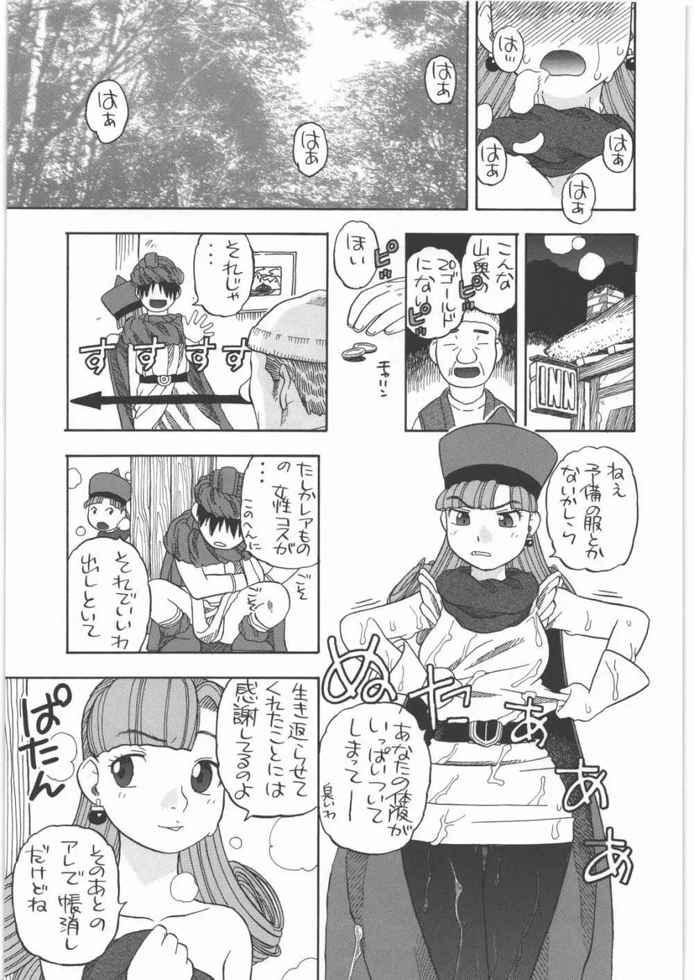 アリーナノメザメ - page22