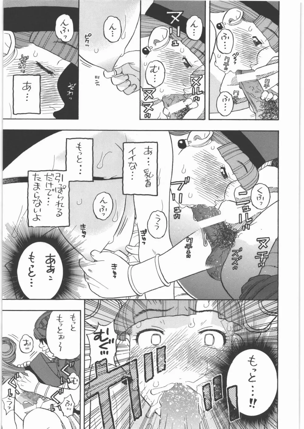 アリーナノメザメ - page26