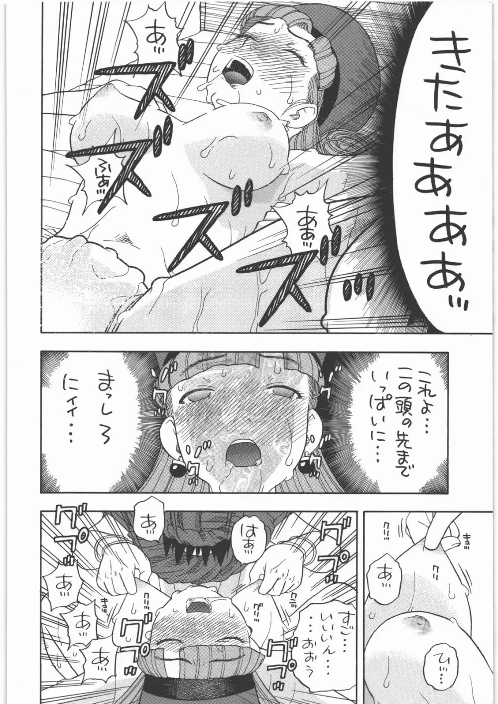 アリーナノメザメ - page29