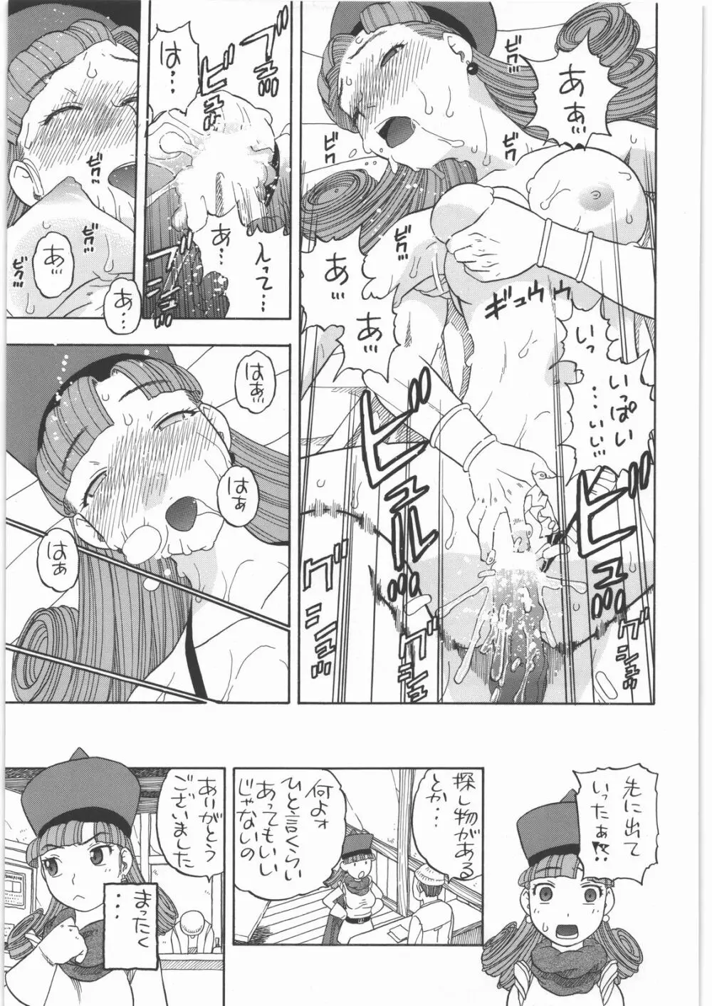 アリーナノメザメ - page34