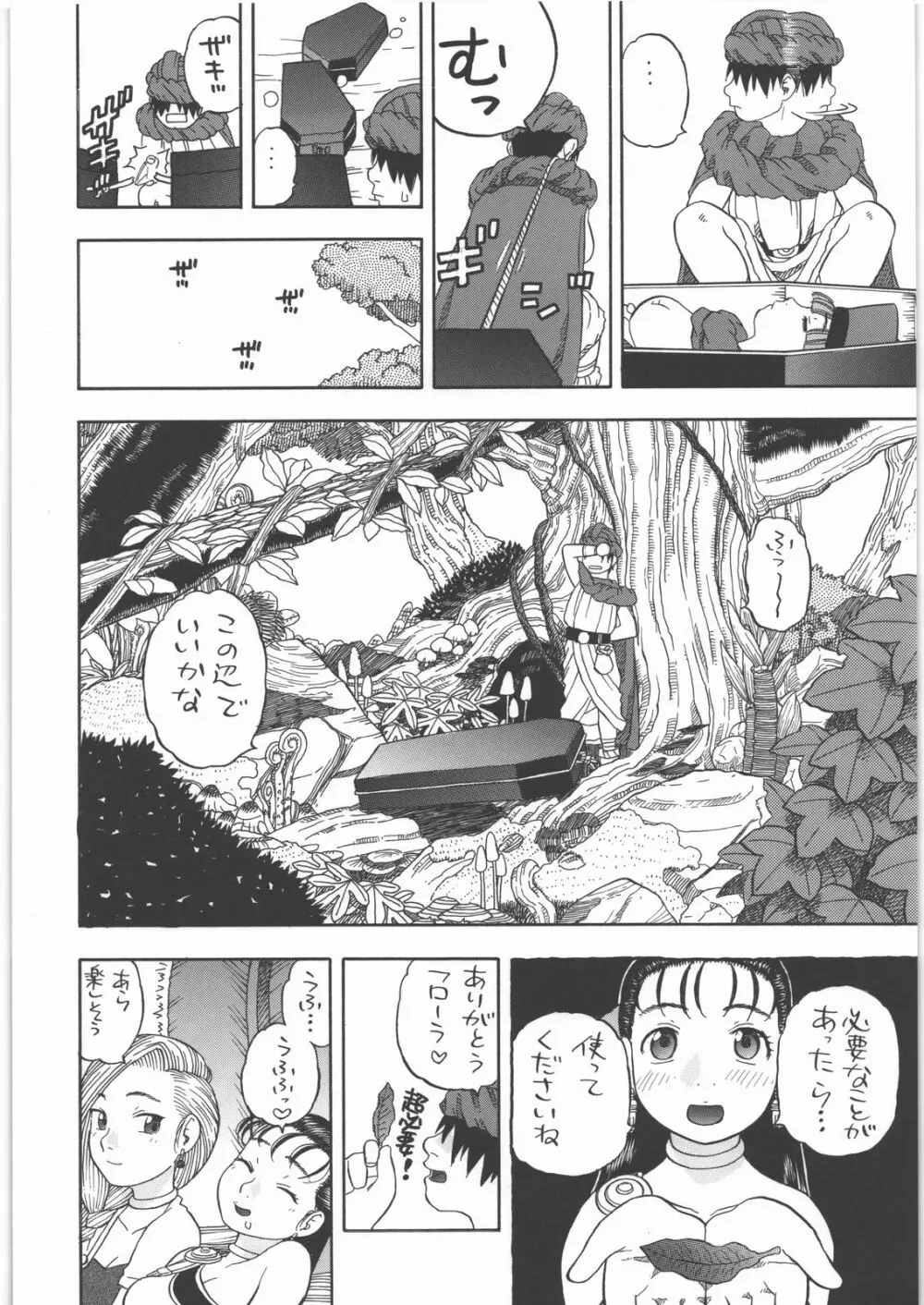 アリーナノメザメ - page5