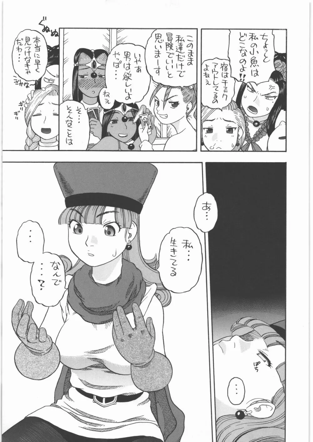 アリーナノメザメ - page6