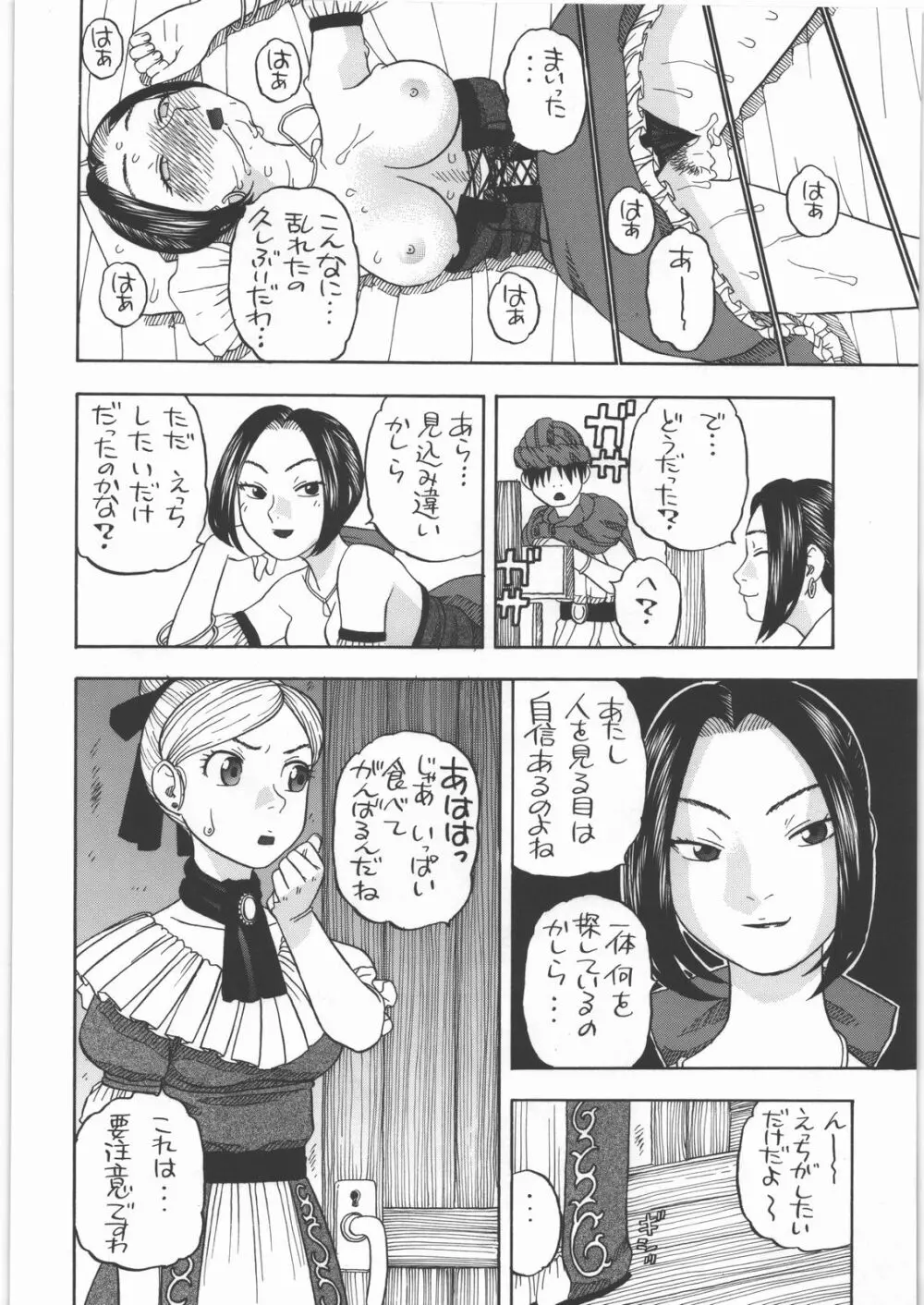 宿屋のルイーダ - page21