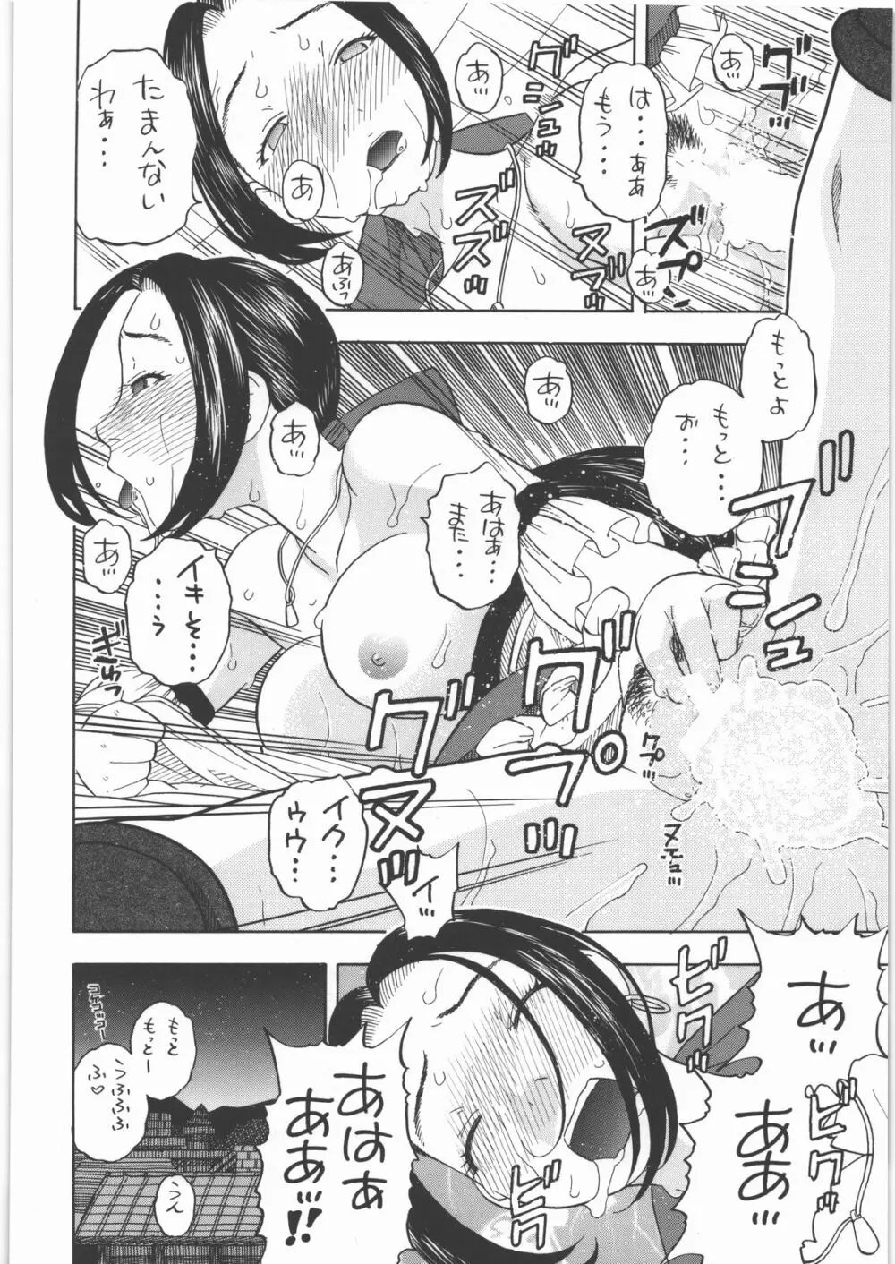 宿屋のルイーダ - page23