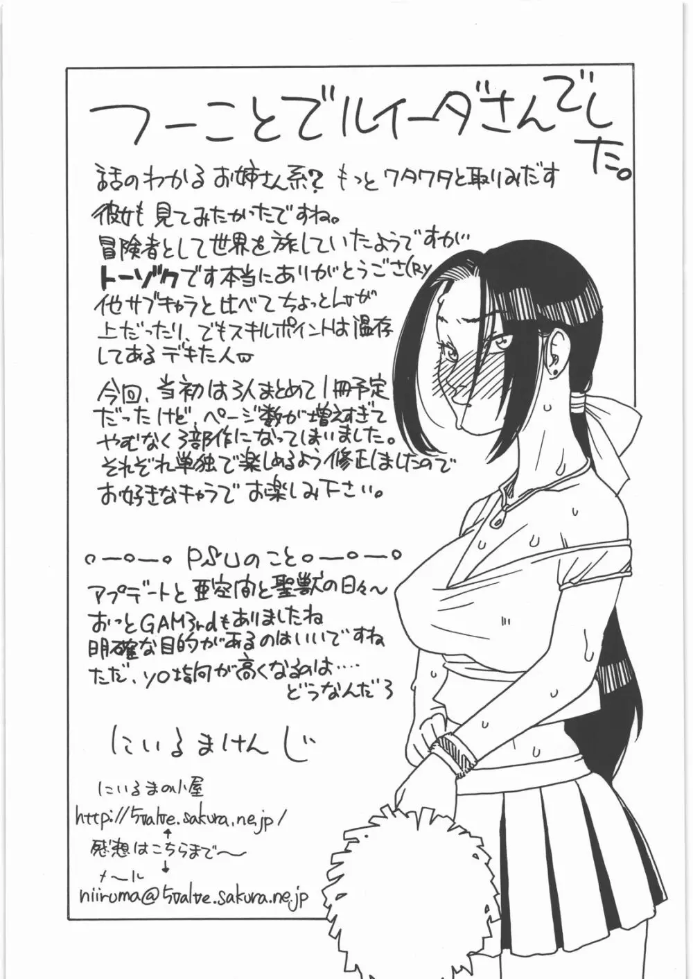 宿屋のルイーダ - page24