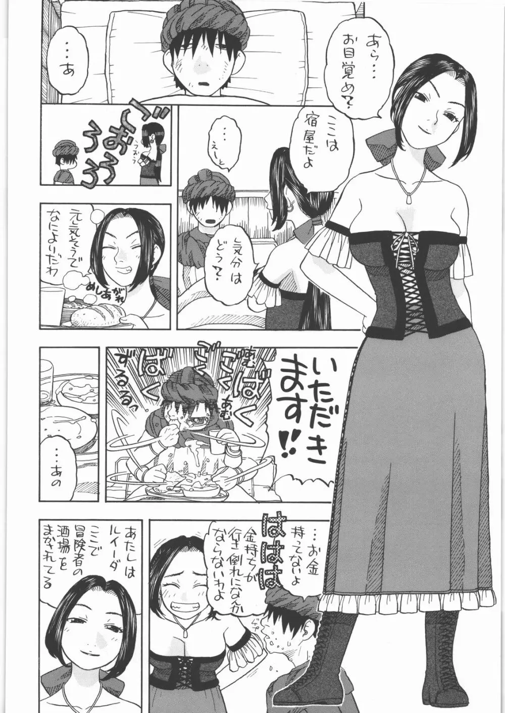 宿屋のルイーダ - page5