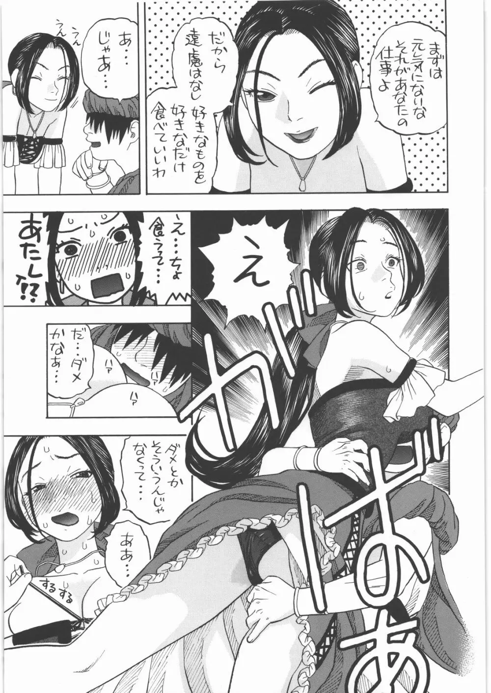 宿屋のルイーダ - page6