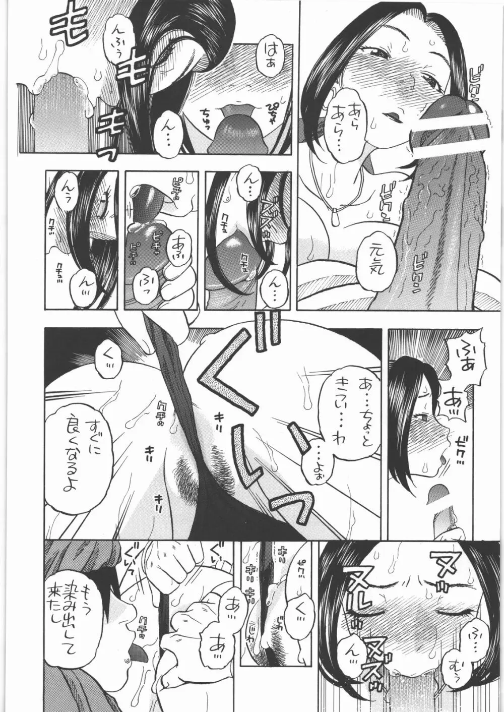 宿屋のルイーダ - page9