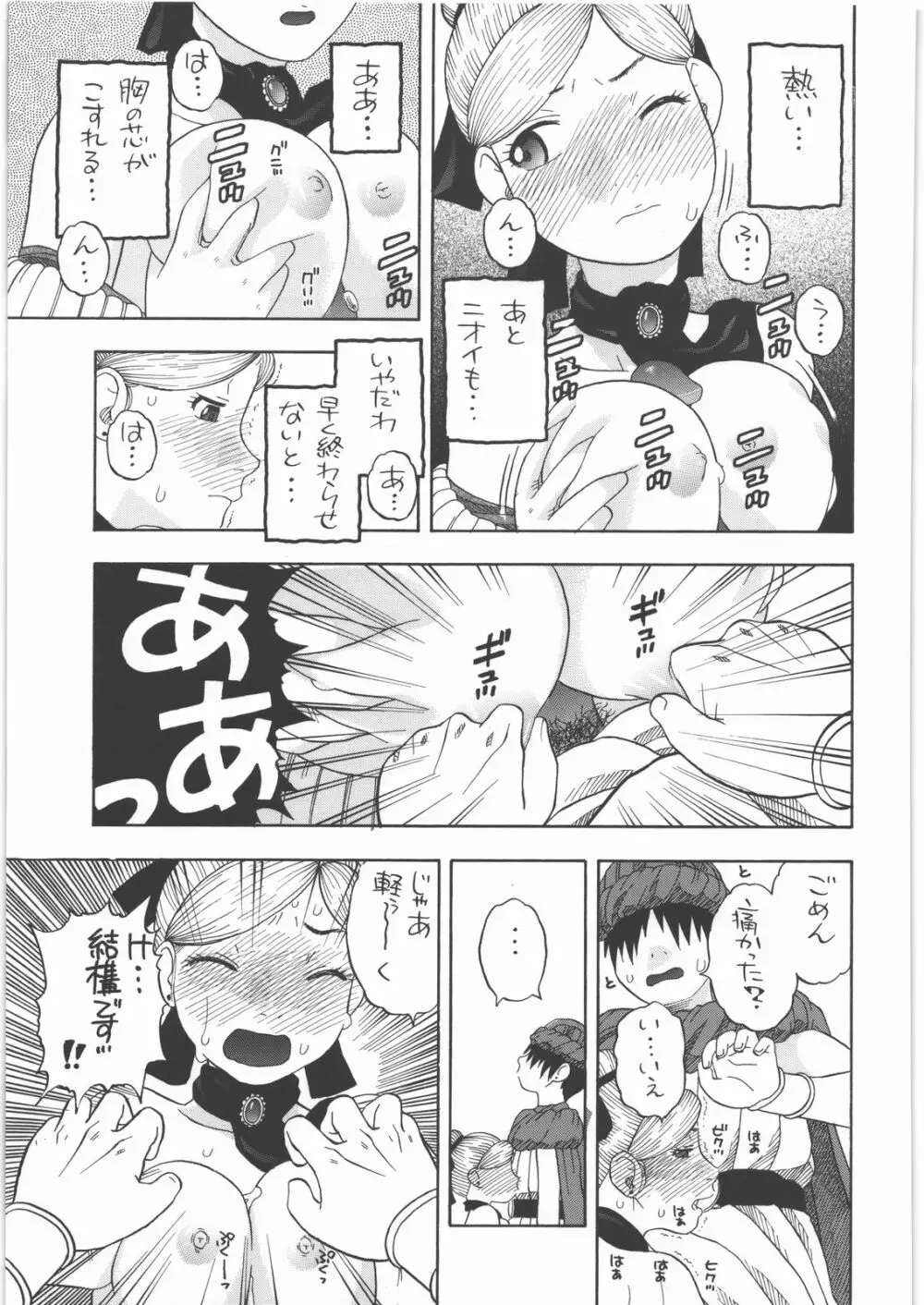 宿屋のロクサーヌ - page10