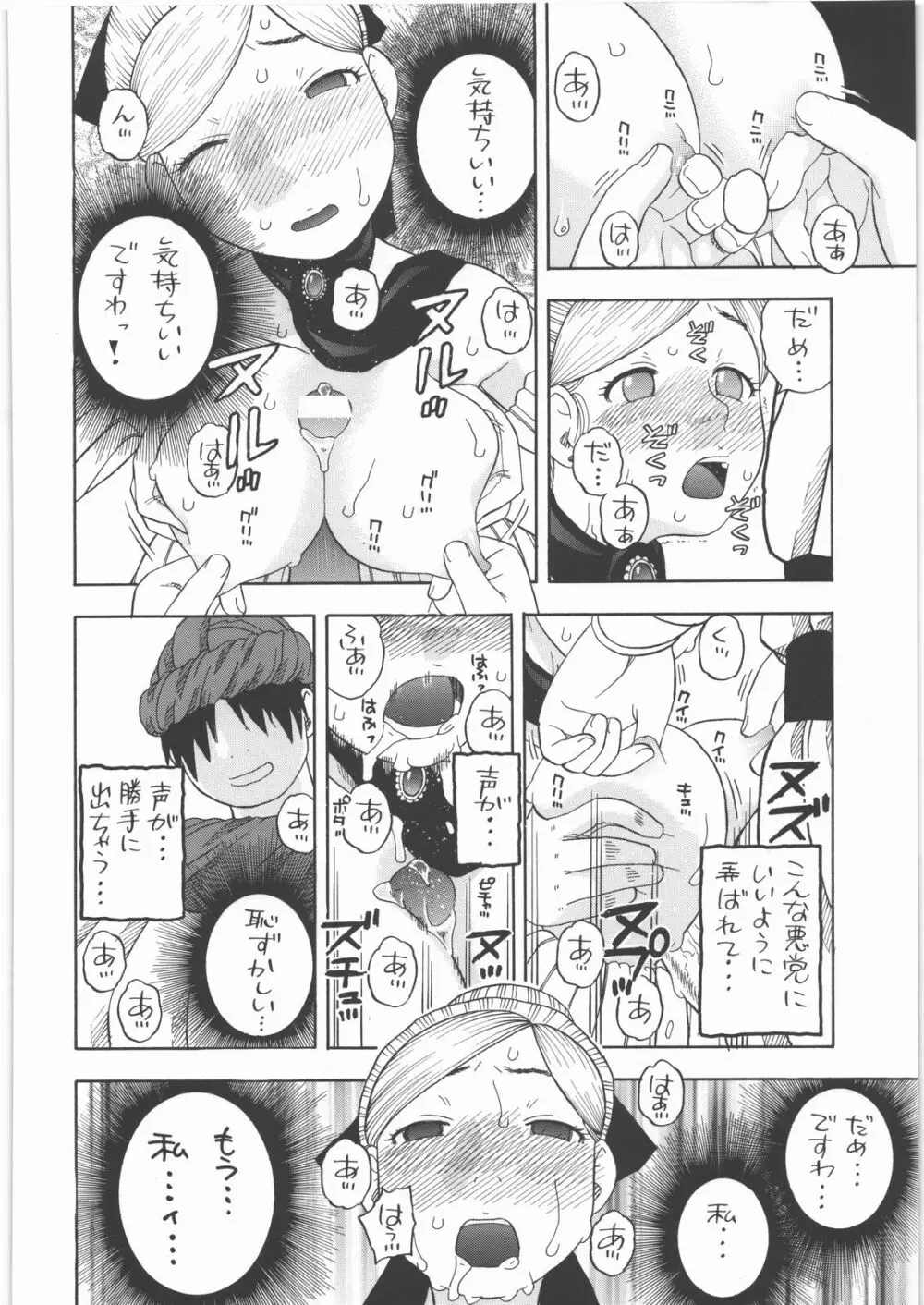 宿屋のロクサーヌ - page11