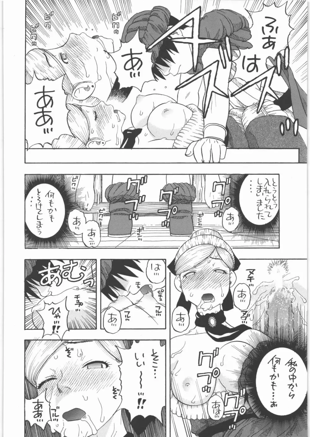 宿屋のロクサーヌ - page13