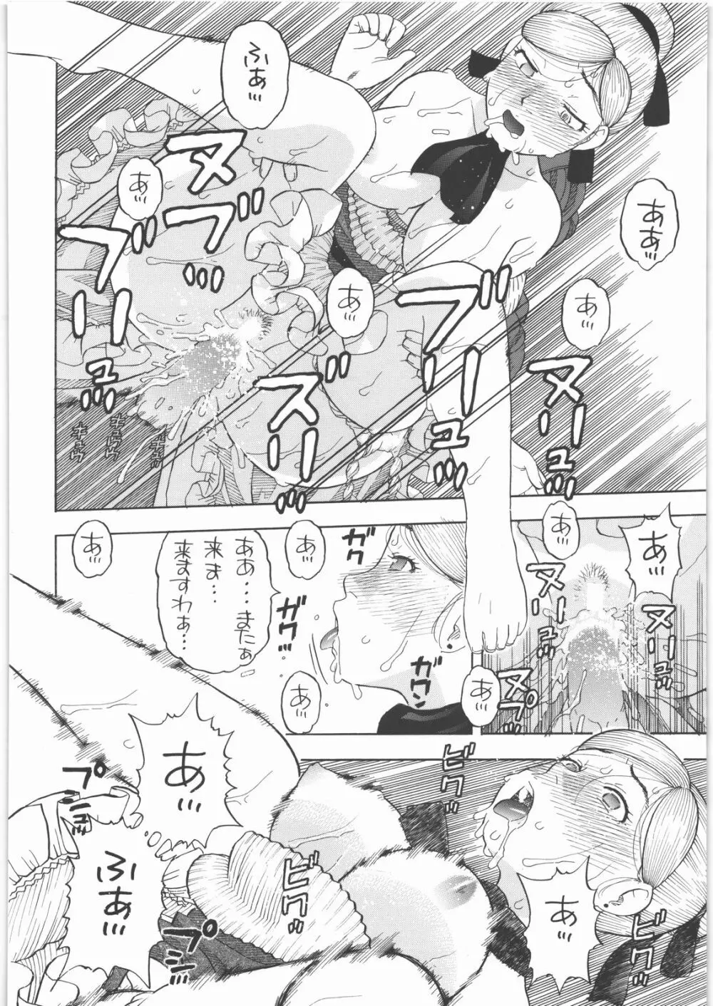 宿屋のロクサーヌ - page19