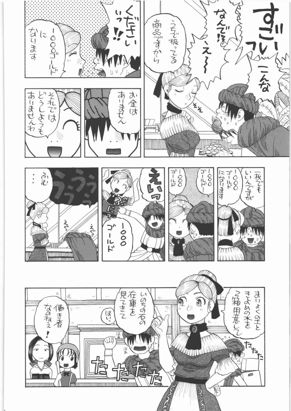 宿屋のロクサーヌ - page23