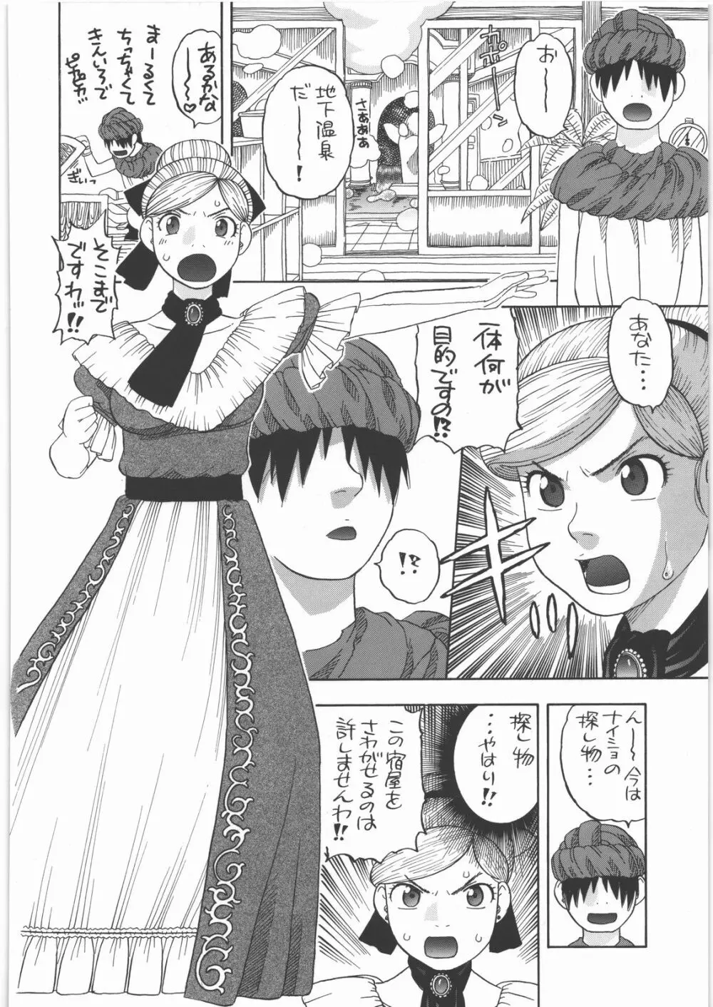 宿屋のロクサーヌ - page7