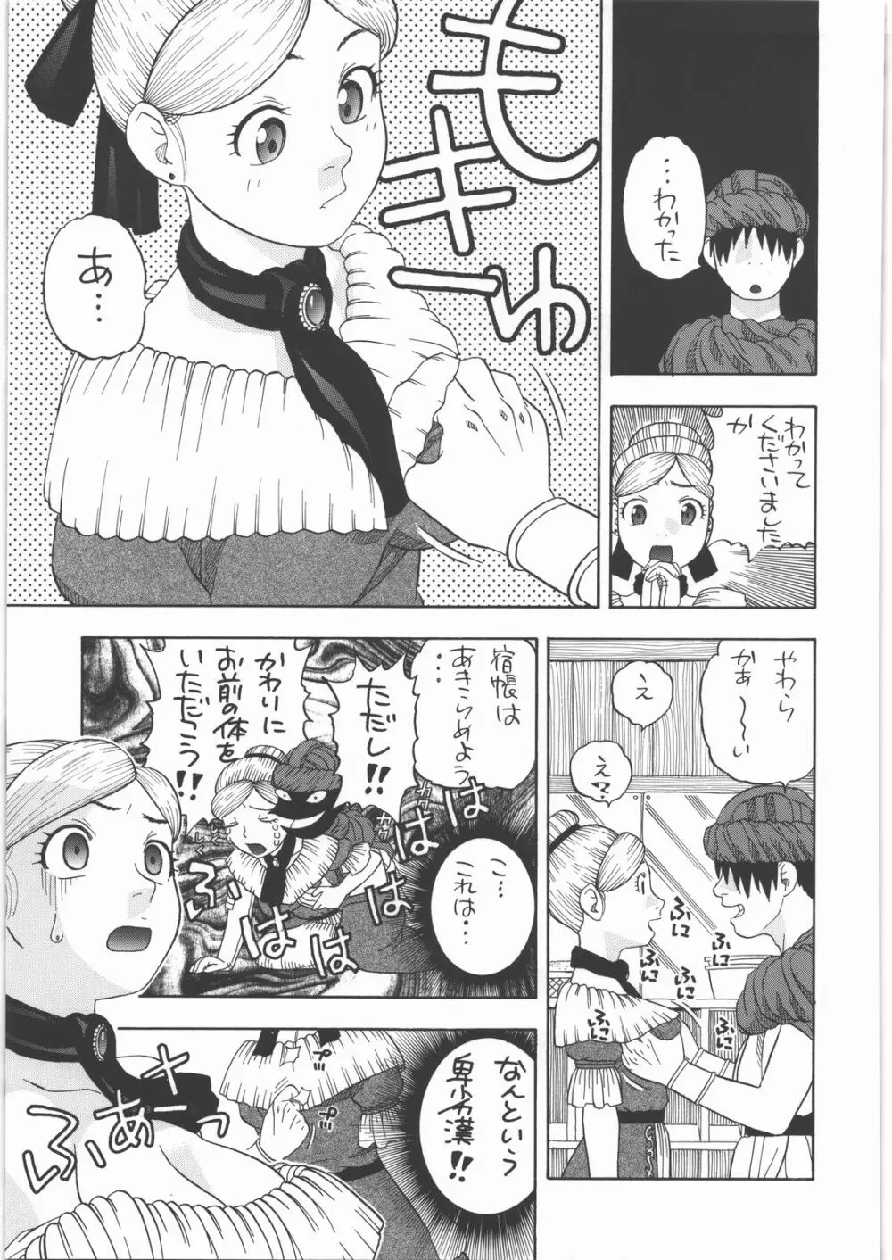 宿屋のロクサーヌ - page8