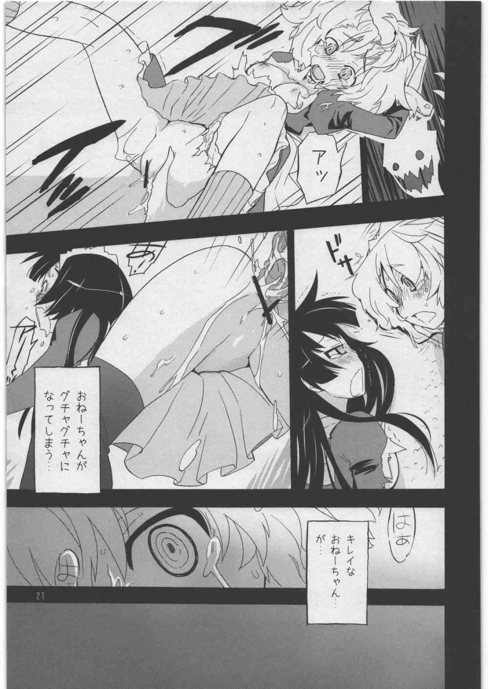 悪魔でご主人様 3 九道館の灰かぶり - page20