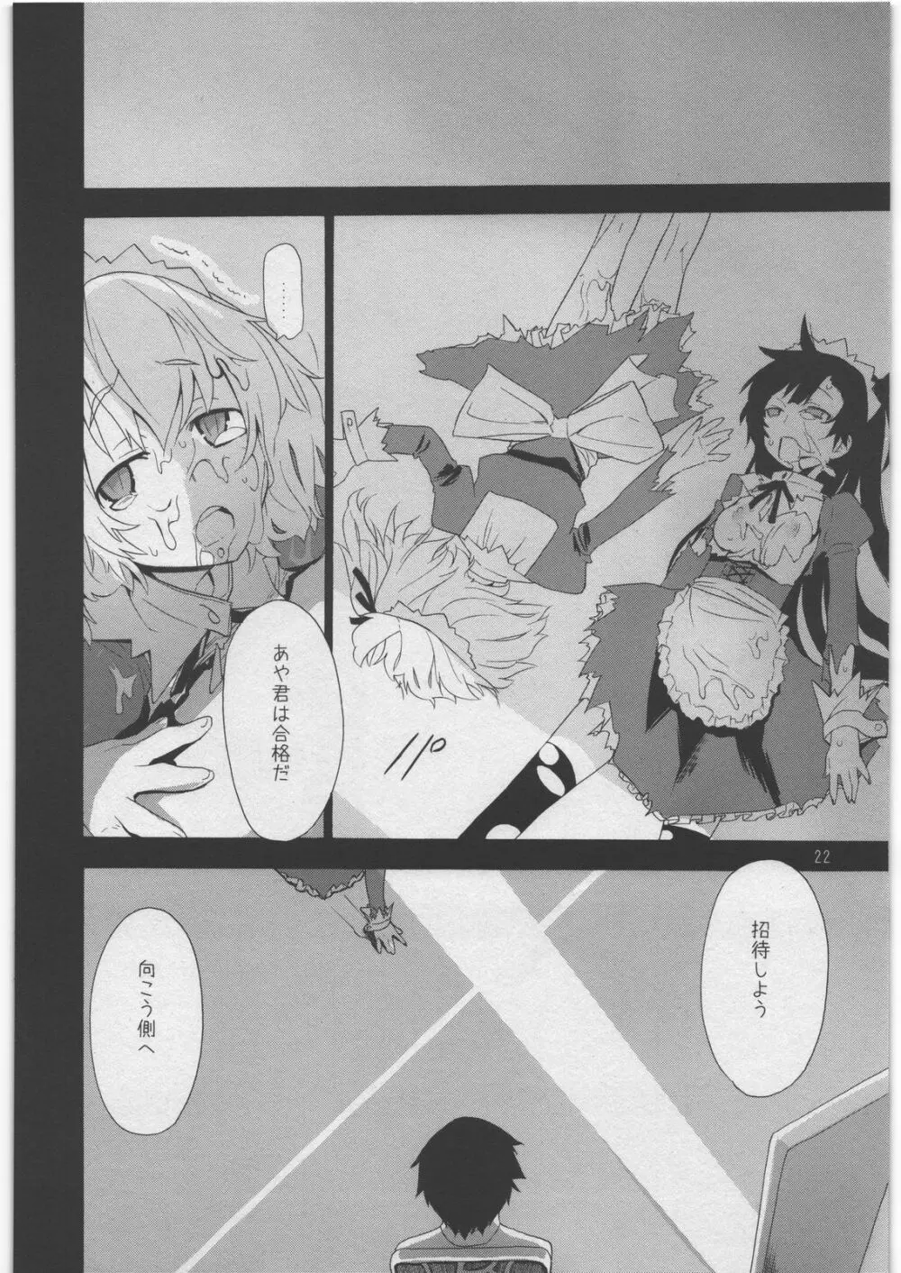 悪魔でご主人様 3 九道館の灰かぶり - page21