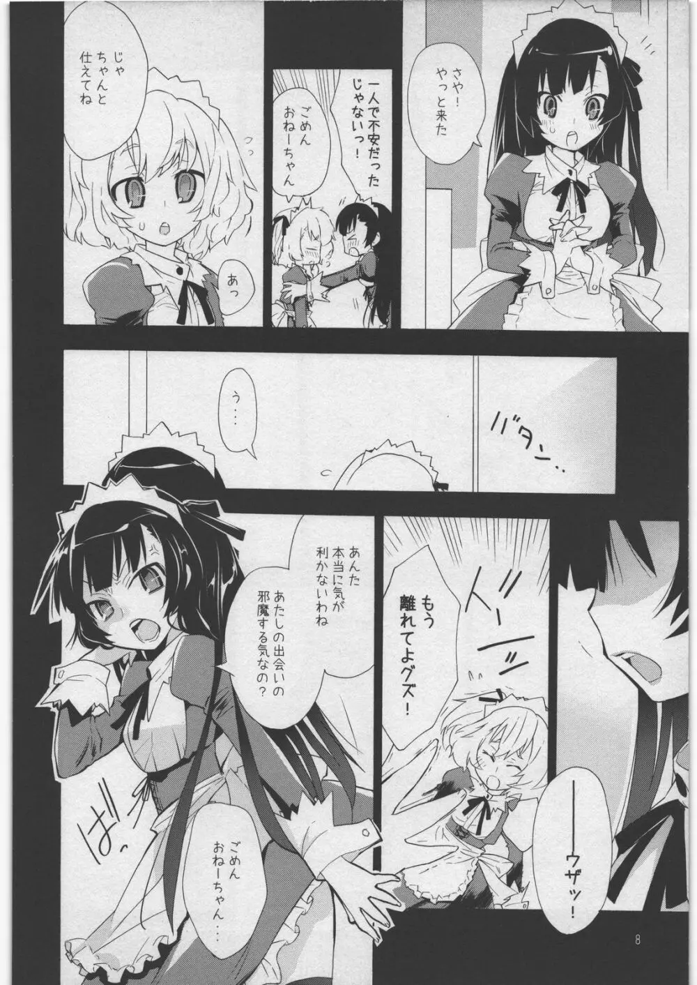 悪魔でご主人様 3 九道館の灰かぶり - page7