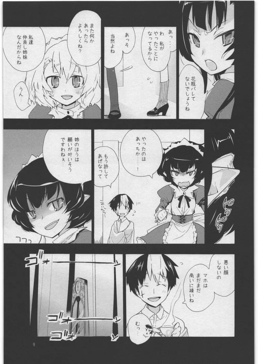 悪魔でご主人様 3 九道館の灰かぶり - page8