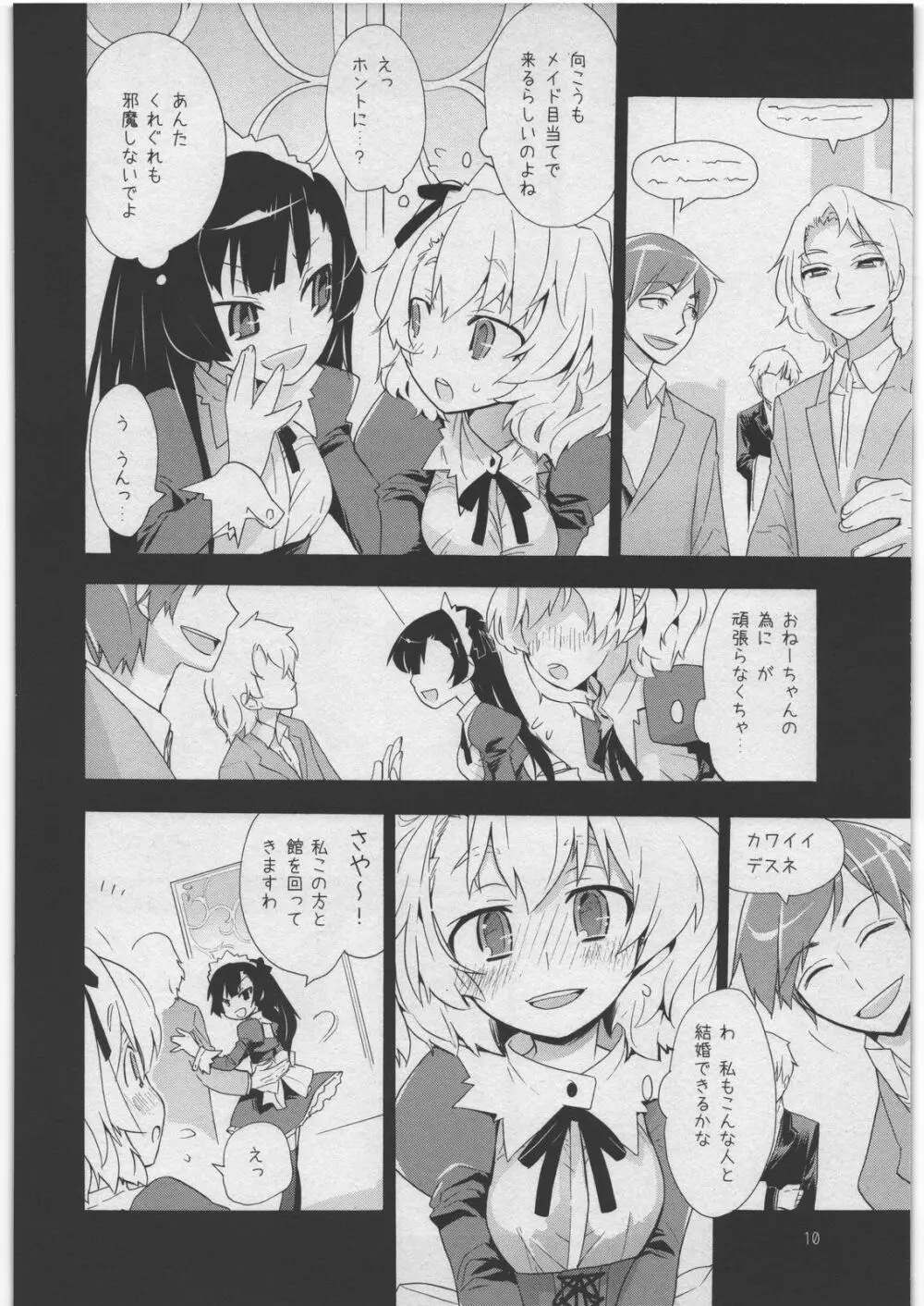 悪魔でご主人様 3 九道館の灰かぶり - page9