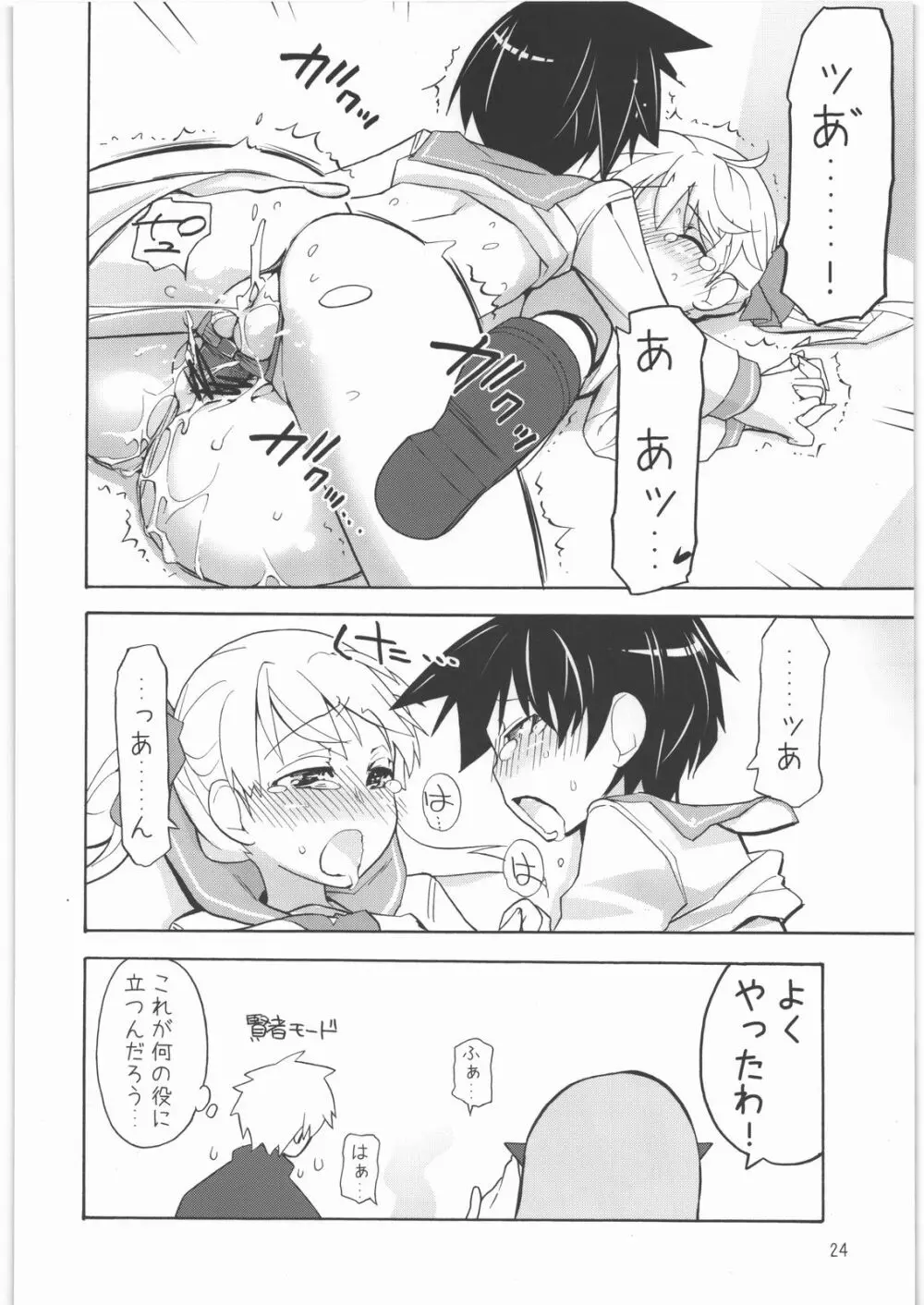 少女娯楽2 - page23