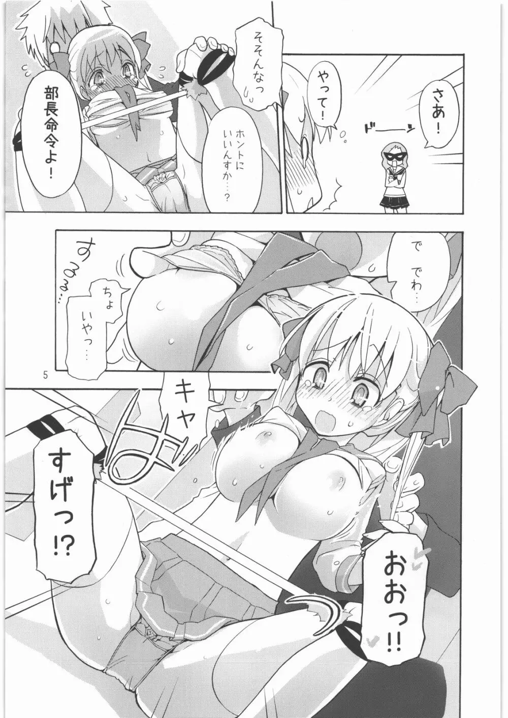 少女娯楽2 - page4