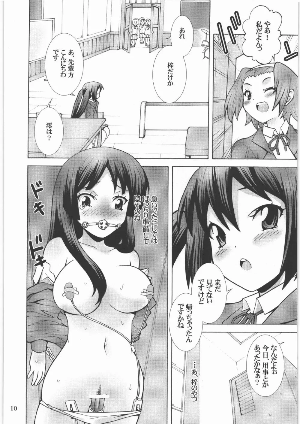 キミノシラナイ軽音部 あずさキャット - page11