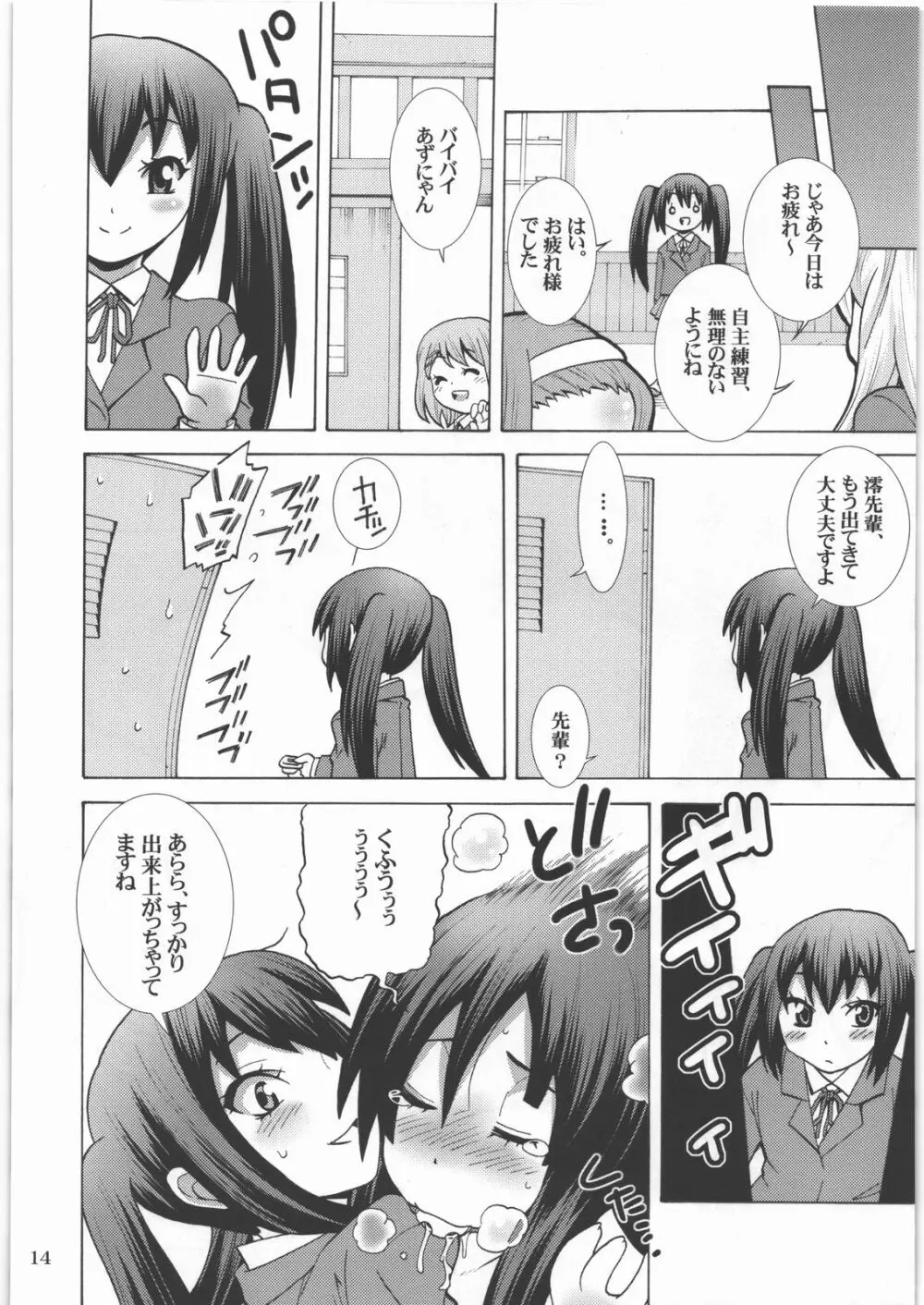 キミノシラナイ軽音部 あずさキャット - page15