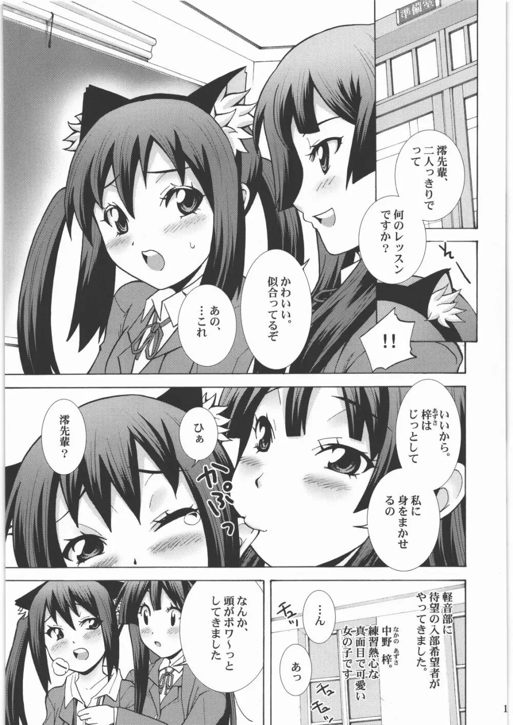 キミノシラナイ軽音部 あずさキャット - page2