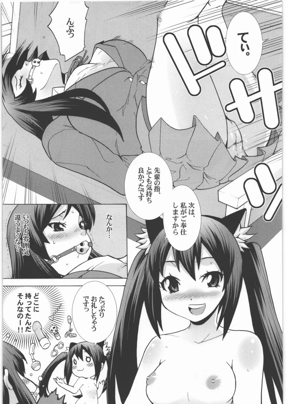 キミノシラナイ軽音部 あずさキャット - page8