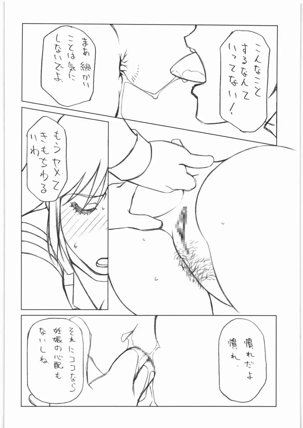 ああっ…なつかしのヒロイン達！！10 - page21