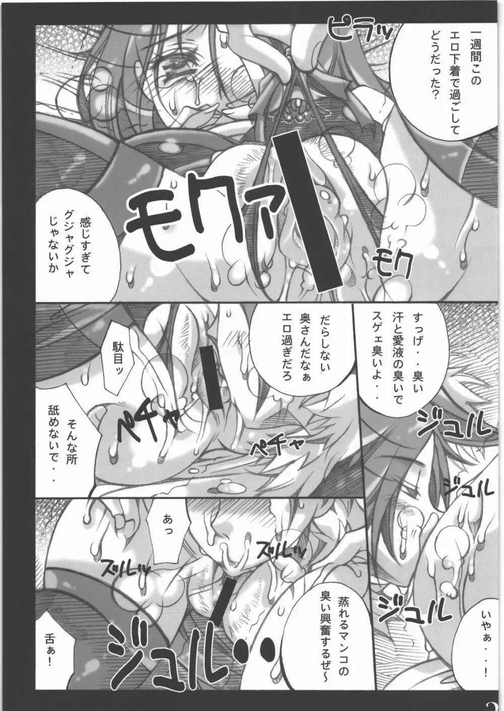 有り余る躰 - page6