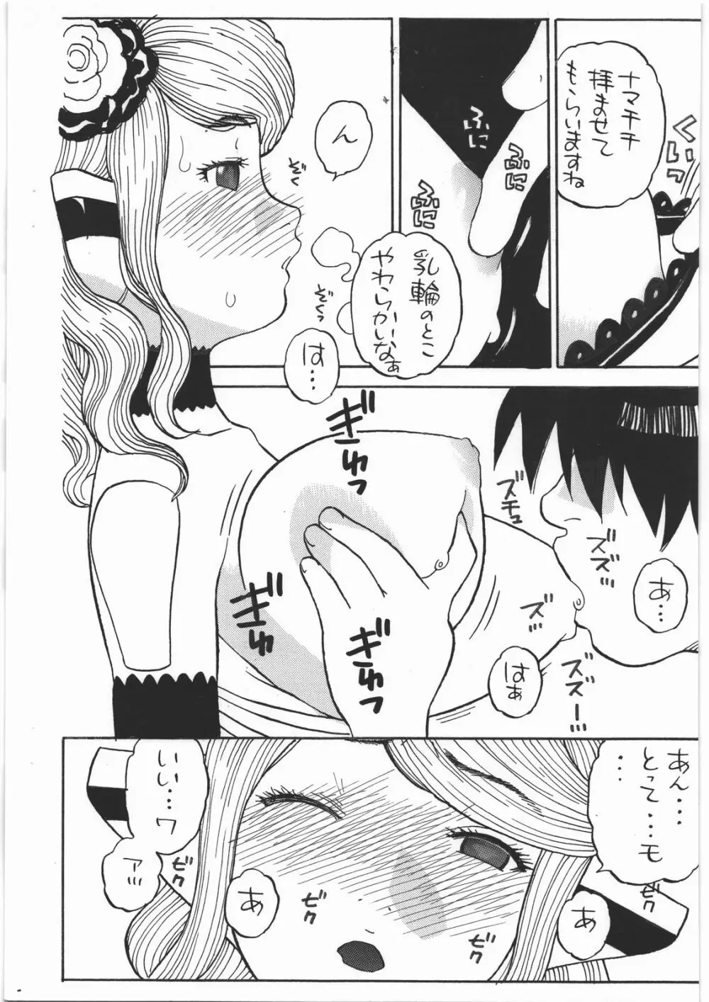 チェルシーさぁん - page4