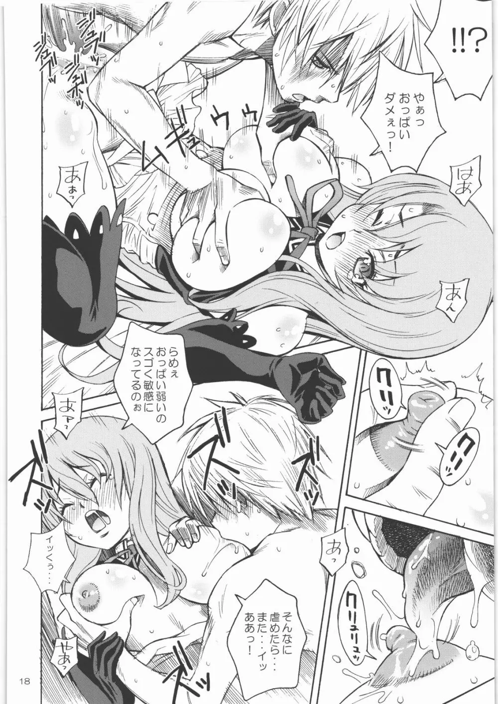 淫乳レッスン - page17