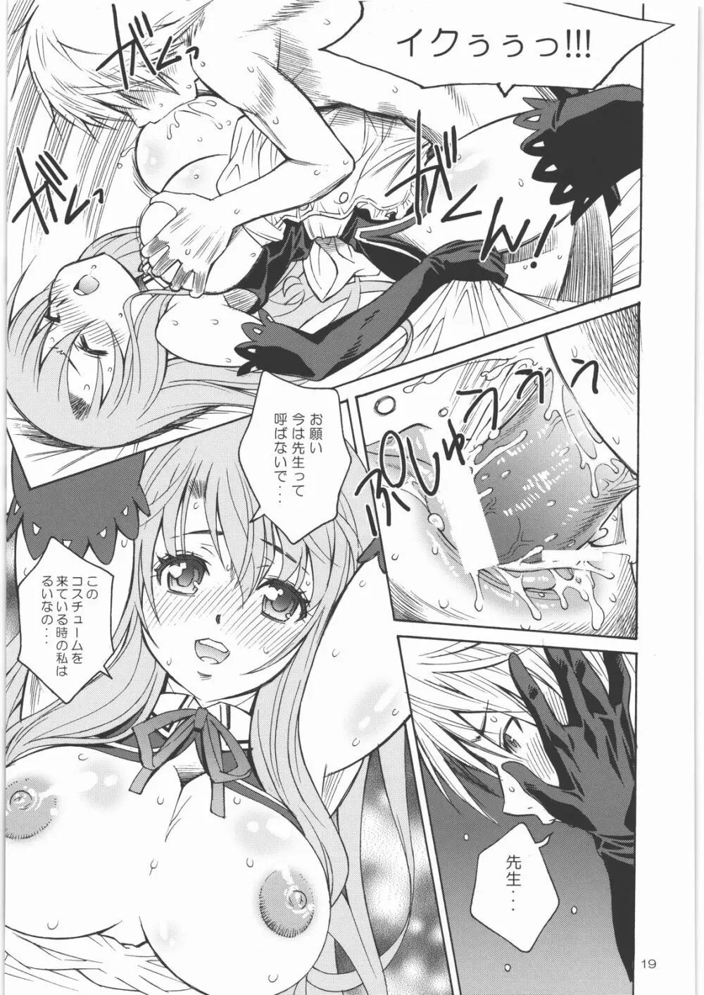 淫乳レッスン - page18