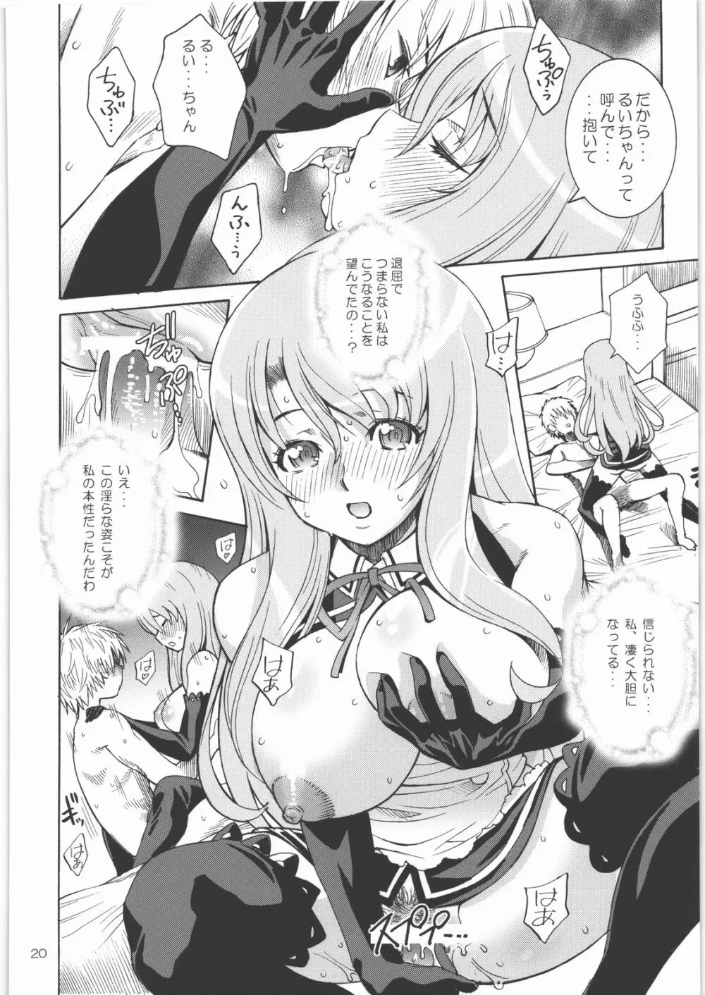 淫乳レッスン - page19