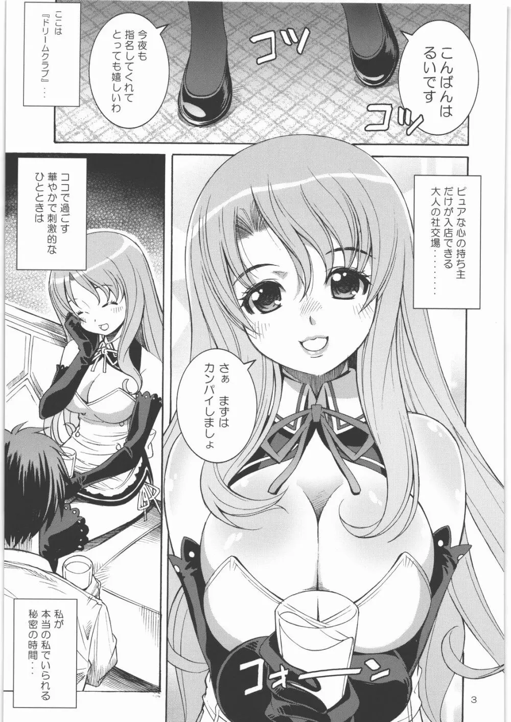 淫乳レッスン - page2