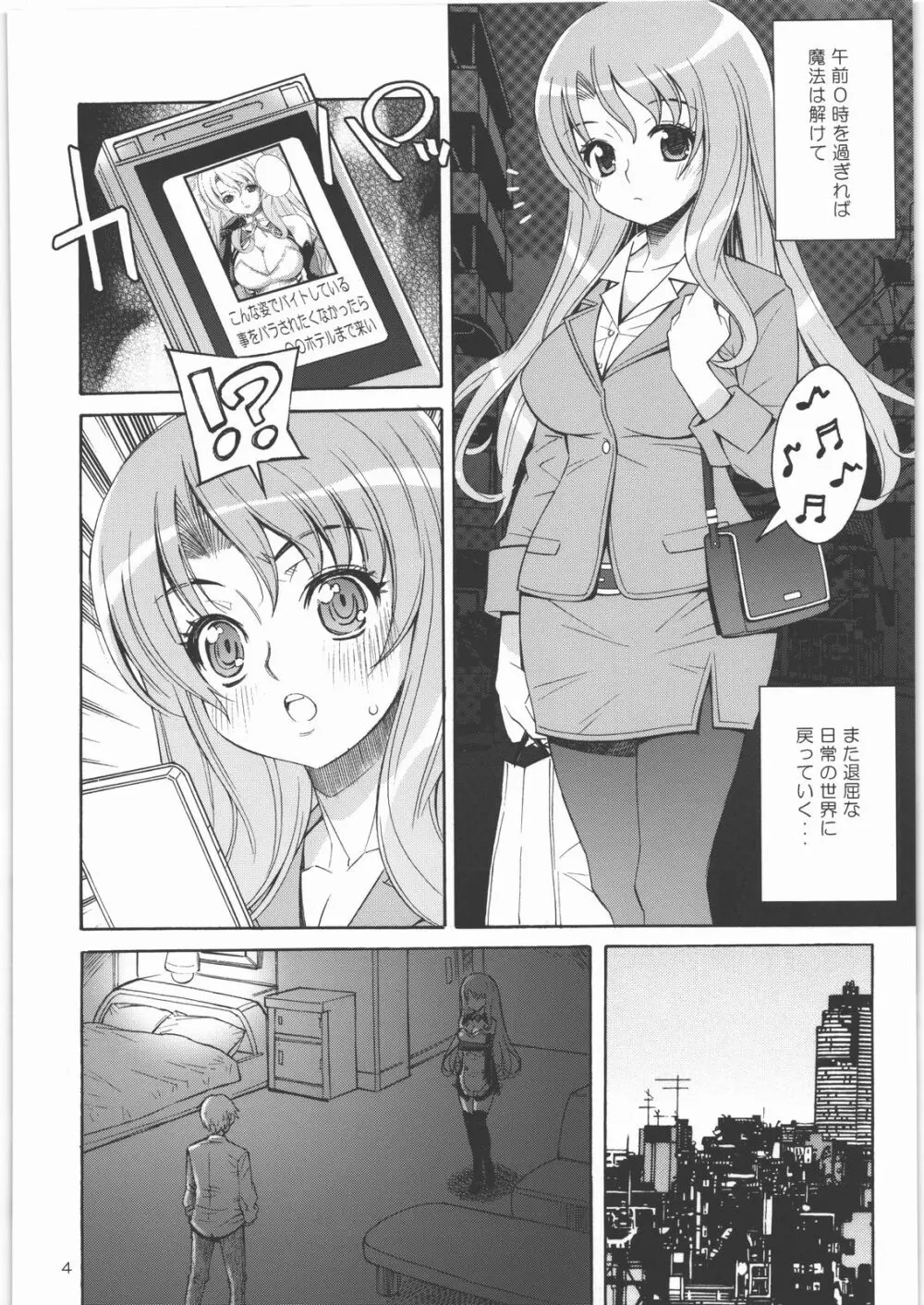 淫乳レッスン - page3