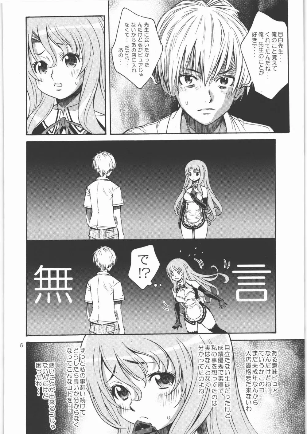 淫乳レッスン - page5
