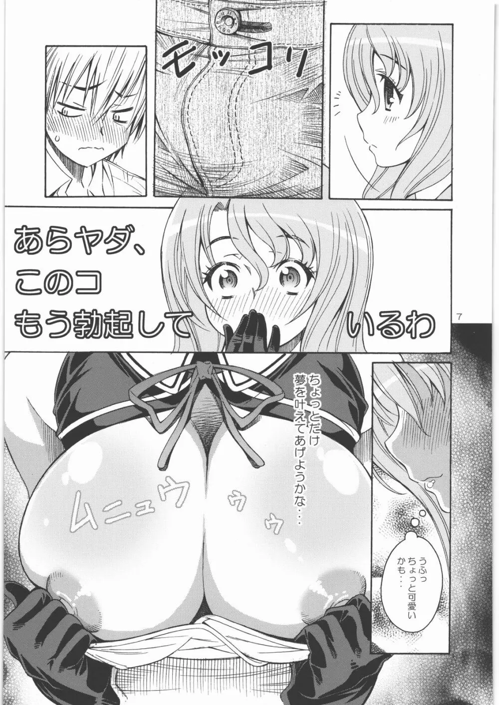 淫乳レッスン - page6