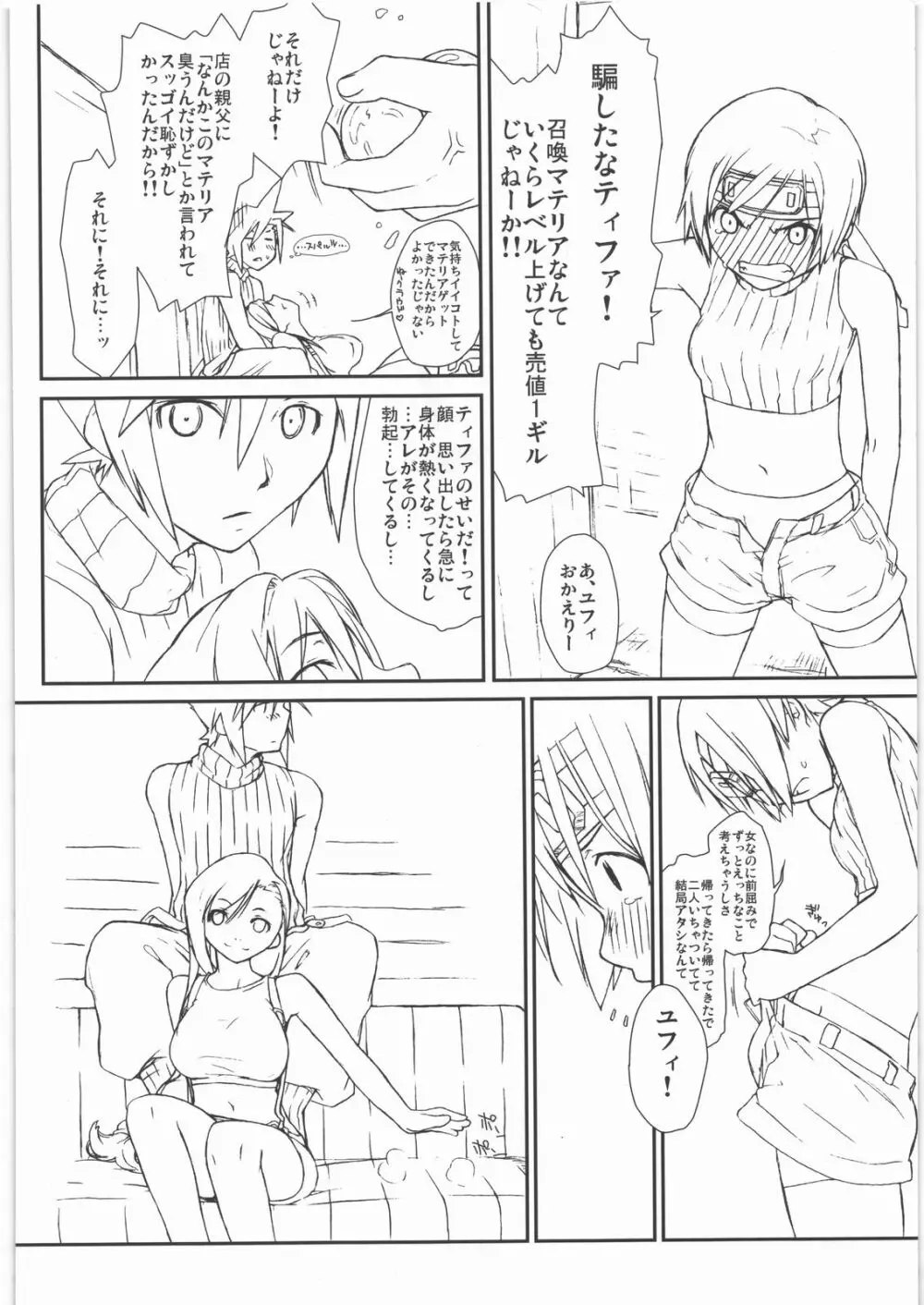 マテリア×ガール - page23